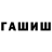 Героин хмурый Ruslan Rubsov
