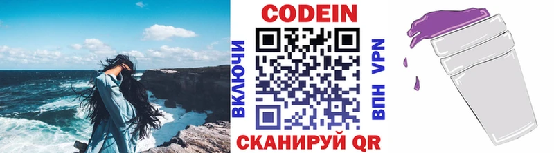 Codein напиток Lean (лин)  мега ссылки  Можга 